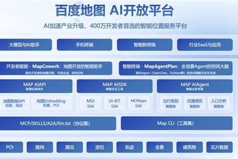 百度地图重磅发布Map Agent Plan：让每一只“龙虾”都能畅行物理世界 