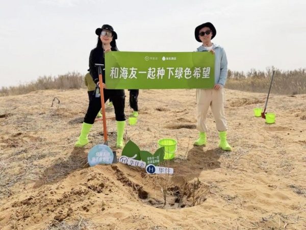  让绿色“住 ”进沙漠里 ：海友酒店出席蚂蚁森林十年庆 ，华住集团引领行业可持续发展 
