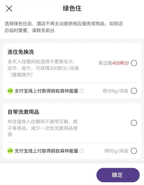  让绿色“住 ”进沙漠里 ：海友酒店出席蚂蚁森林十年庆 ，华住集团引领行业可持续发展 
