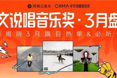  OuttaWave/Vansdaddy《一砖一瓦》获必听佳作TOP1 !网易云音乐3月中文说唱月榜揭晓 