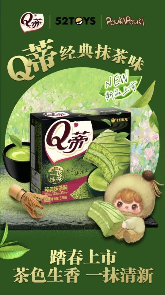 POUKAPOUKA携手Q蒂 解锁味蕾与情绪双重美好 