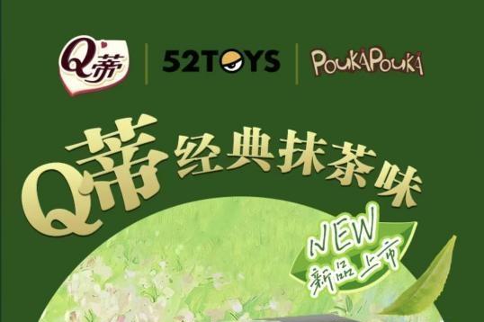 POUKAPOUKA携手Q蒂 解锁味蕾与情绪双重美好 