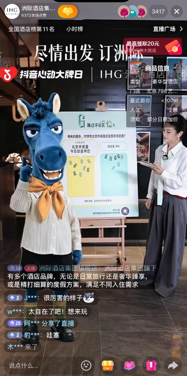 把前台搬进直播间，洲际在抖音解锁会员增长新路径 