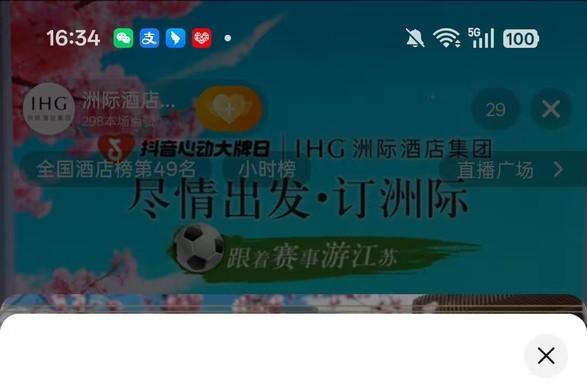 把前台搬进直播间，洲际在抖音解锁会员增长新路径 