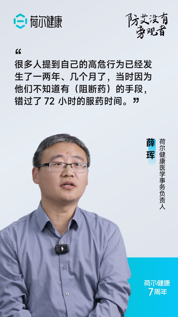 荷尔健康七周年：以公益短片回应 “艾滋狼人杀”，倡导以科学代替偏见 