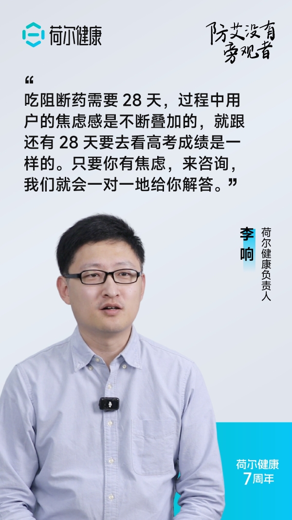 荷尔健康七周年：以公益短片回应 “艾滋狼人杀”，倡导以科学代替偏见 