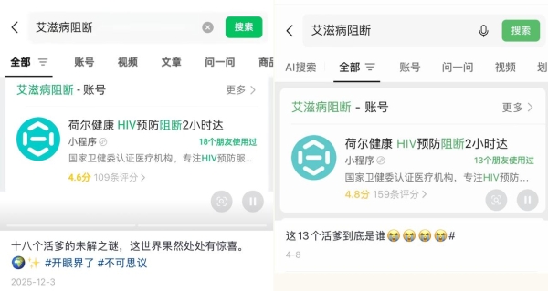 荷尔健康七周年：以公益短片回应 “艾滋狼人杀”，倡导以科学代替偏见 