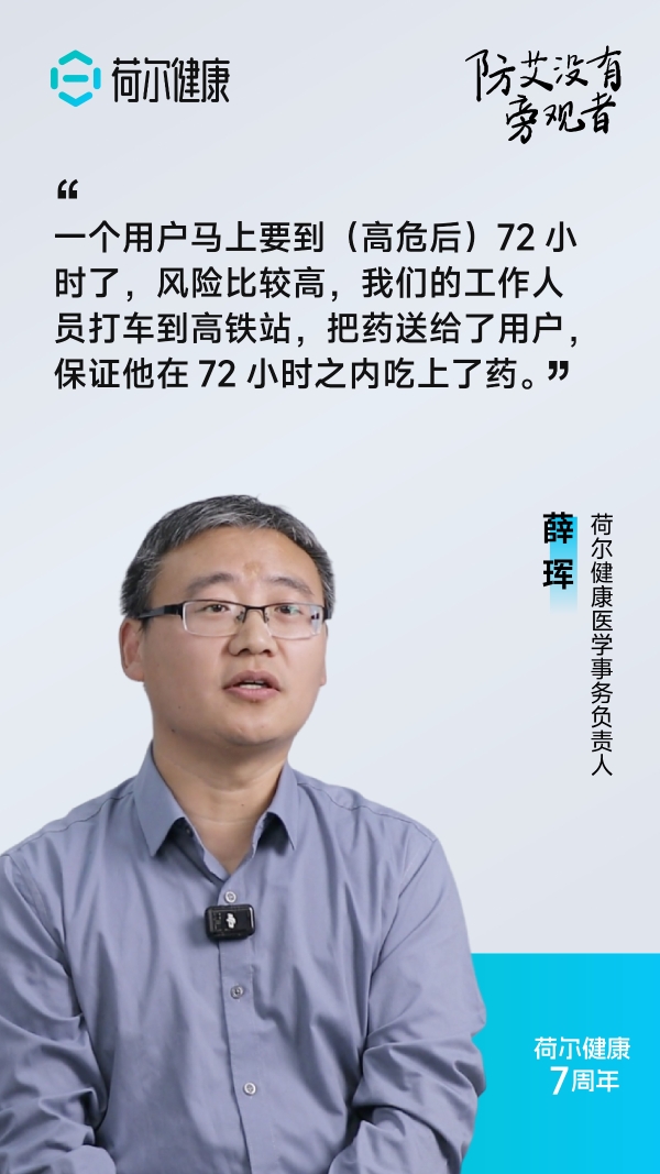 荷尔健康七周年：以公益短片回应 “艾滋狼人杀”，倡导以科学代替偏见 