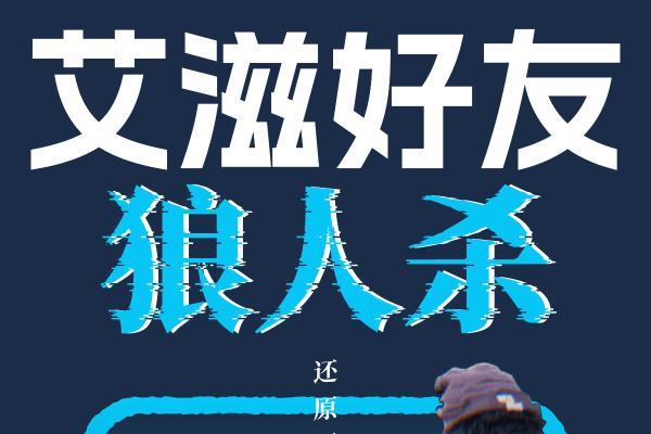 荷尔健康七周年：以公益短片回应 “艾滋狼人杀”，倡导以科学代替偏见 