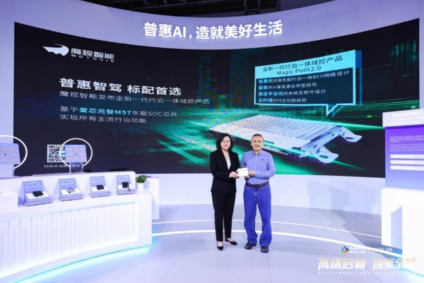  爱芯元智M57芯片赋能魔视智能全新一代行泊一体域控，加速智驾普惠新时代 