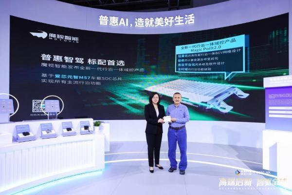  爱芯元智M57芯片赋能魔视智能全新一代行泊一体域控，加速智驾普惠新时代 