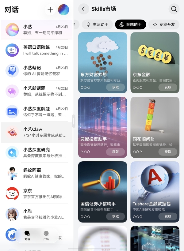  多个头部金融机构集体率先接入小艺Claw， 打造安全智能的金融AI服务新标杆 