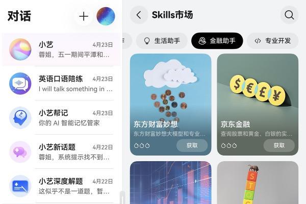  多个头部金融机构集体率先接入小艺Claw， 打造安全智能的金融AI服务新标杆 