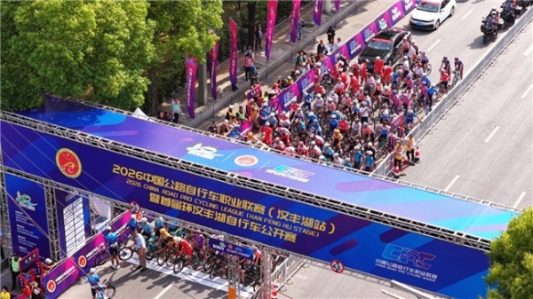 驭风汉丰湖 骑聚新开州！2026中国公路自行车职业联赛暨首届环汉丰湖自行车公开赛鸣枪开赛 