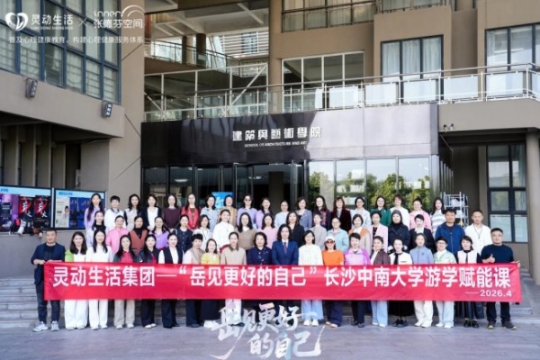  赋能心理从业者成长 共筑行业新生态——幸福心理商学苑中南大学深度游学圆满落幕 