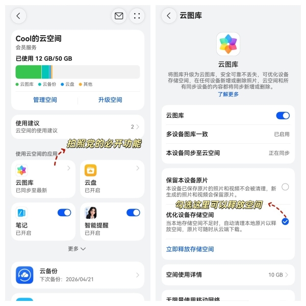 打开华为云空间释放手机空间，五一出行随心拍 