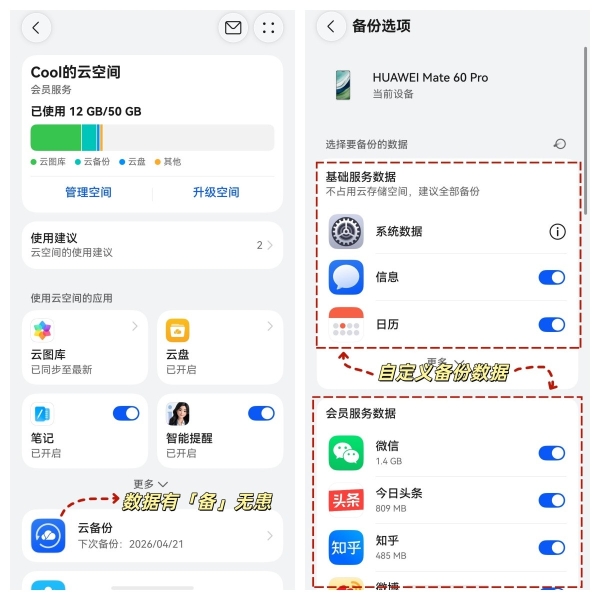 打开华为云空间释放手机空间，五一出行随心拍 