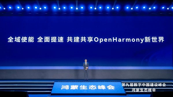  全域使能，全面提速，共建共享OpenHarmony新世界 
