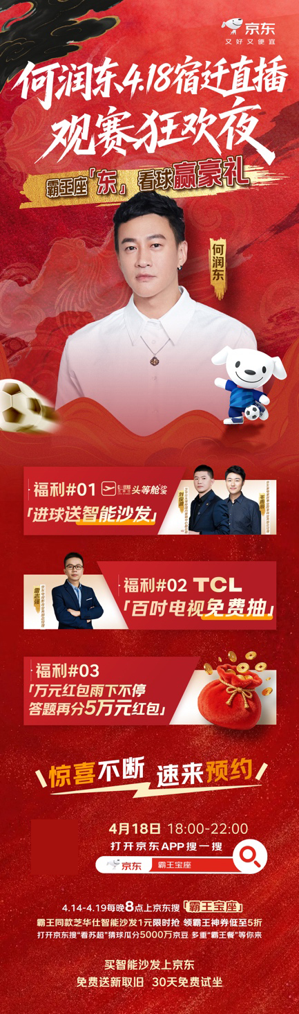 4月18日何润东将空降苏超现场 “霸王宝座”同款芝华仕智能沙发京东1元抢 