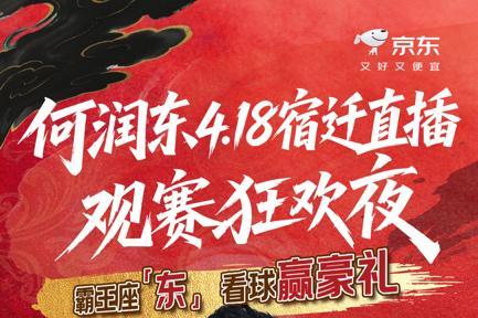 4月18日何润东将空降苏超现场 “霸王宝座”同款芝华仕智能沙发京东1元抢 