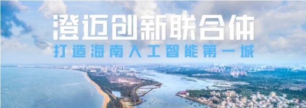 澄迈OPC：重构海南自贸港创业版图 