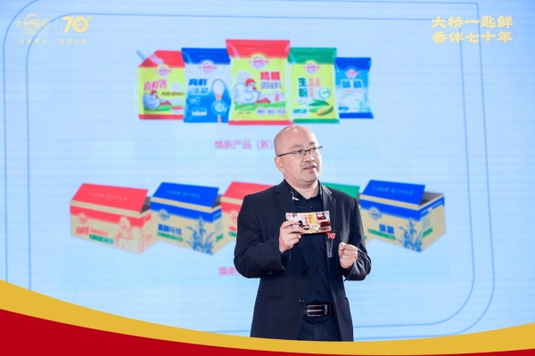  守正出新七十载，匠心铸味启新程：大桥品牌七十周年庆典圆满收官  