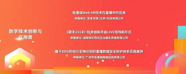 欢聚旗下百果园网络创新技术应用入选《网络视听直播优秀案例集》 