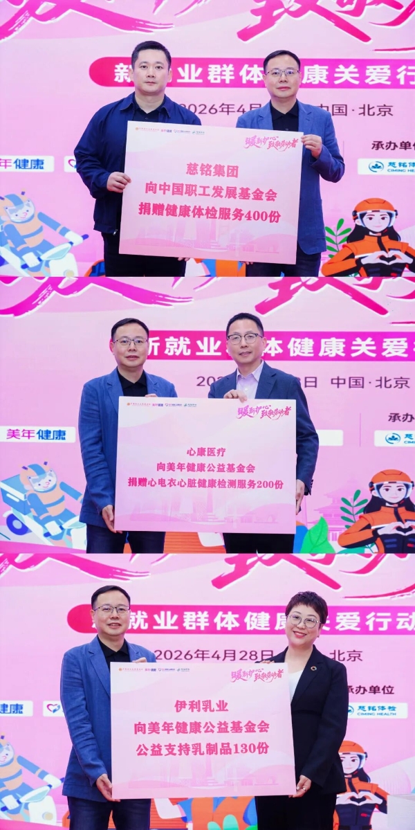 暖新护心・致敬劳动者——慈铭体检携手多方开展新就业群体健康关爱行动，守护每一颗拼搏的心 