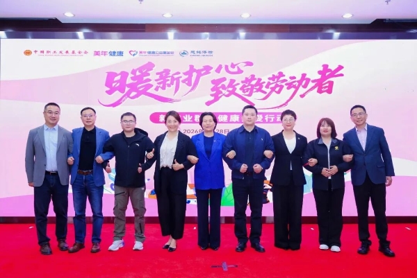 暖新护心・致敬劳动者——慈铭体检携手多方开展新就业群体健康关爱行动，守护每一颗拼搏的心 