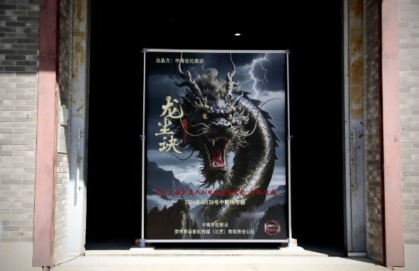 中国首部真人AI院线电影&长剧连拍项目《龙尘诀》4.28在北京开机 