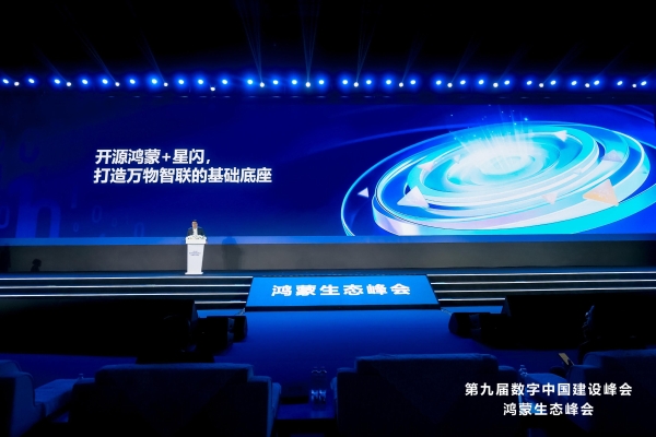 鸿蒙生态亮相数字中国峰会 全域使能推动OpenHarmony生态全面提速 