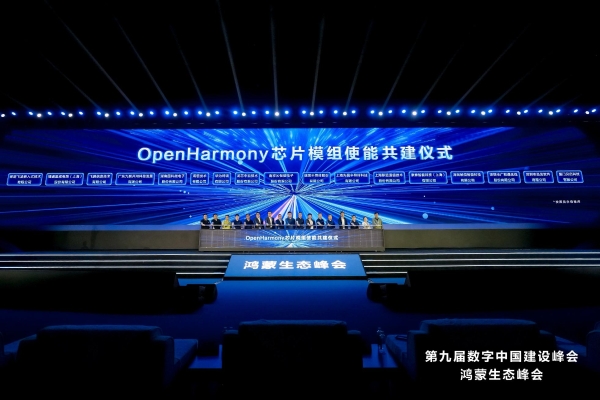 鸿蒙生态亮相数字中国峰会 全域使能推动OpenHarmony生态全面提速 