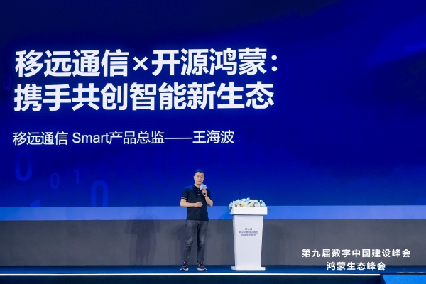 鸿蒙生态亮相数字中国峰会 全域使能推动OpenHarmony生态全面提速 