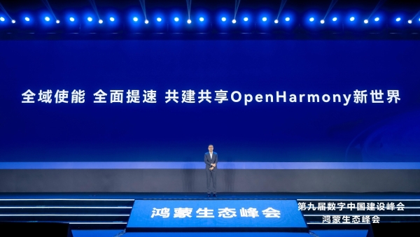 鸿蒙生态亮相数字中国峰会 全域使能推动OpenHarmony生态全面提速 