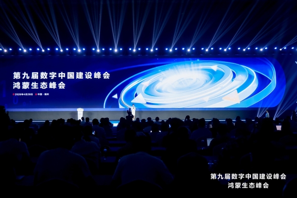 鸿蒙生态亮相数字中国峰会 全域使能推动OpenHarmony生态全面提速 