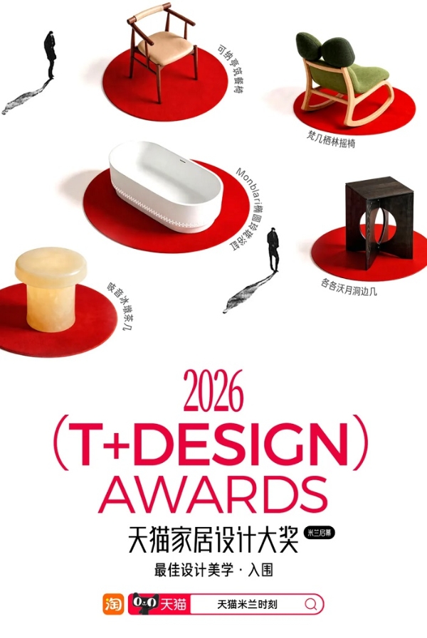 中国创造、全球首发：天猫带领“中国家装设计”亮相米兰 