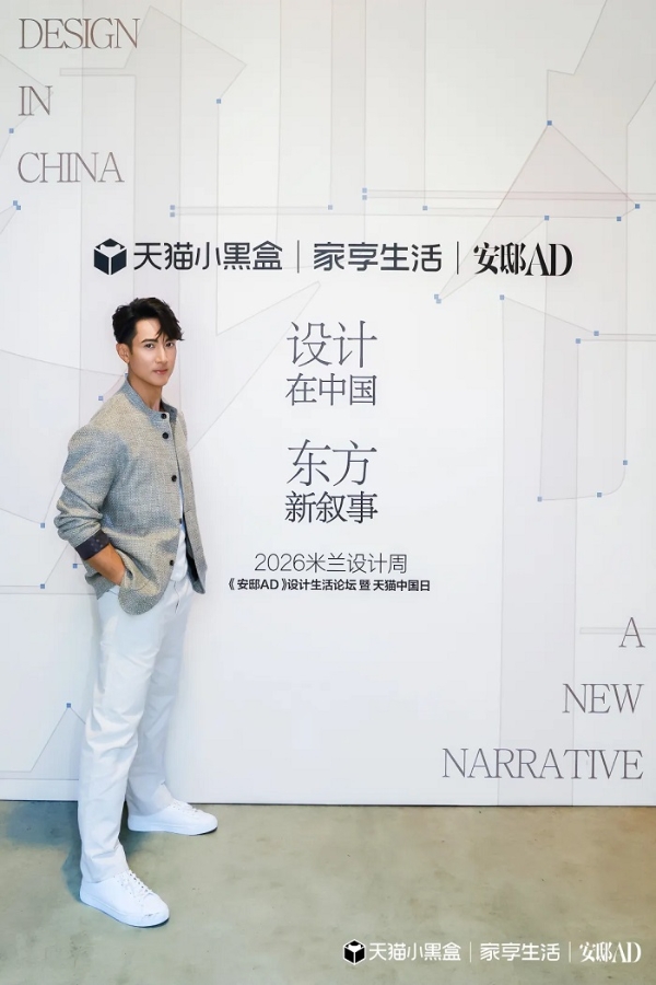 中国创造、全球首发：天猫带领“中国家装设计”亮相米兰 