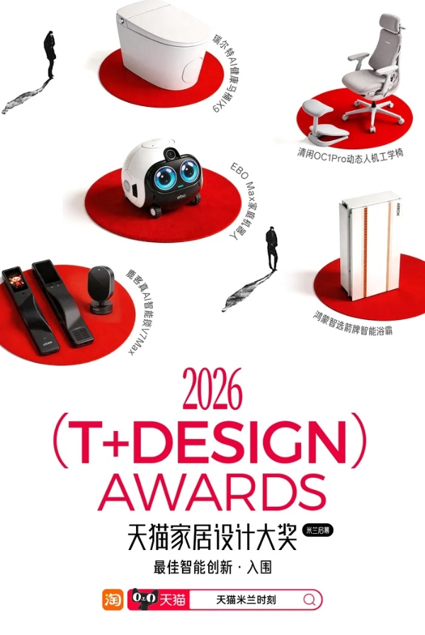 中国创造、全球首发：天猫带领“中国家装设计”亮相米兰 