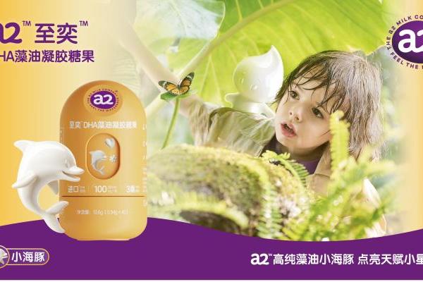 亲和营养好吸收，宝宝自然强大！a2™至奕™系列全新上市，护娃成长更有底气 