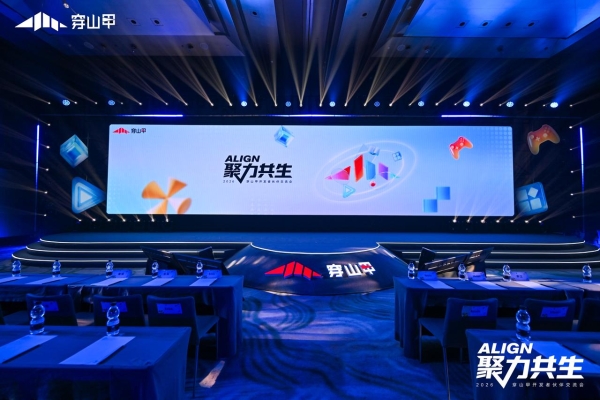 2026穿山甲开发者伙伴交流会：提升APP经营能力，做开发者全生命周期的增长合伙人 