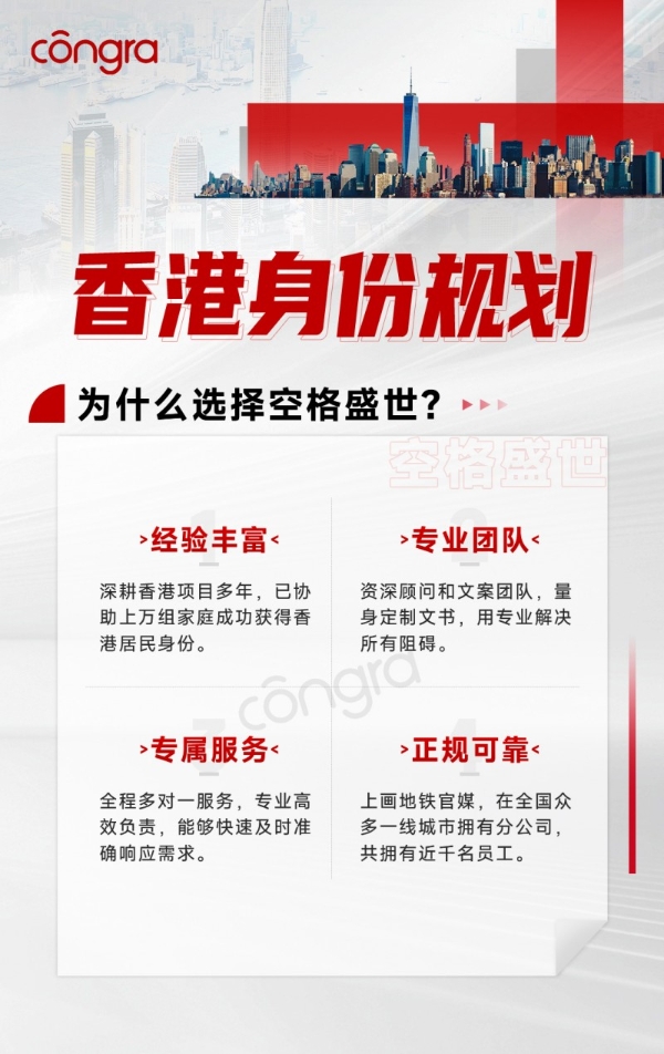 2026政策剧变，空格教育破解香港身份申请难题 