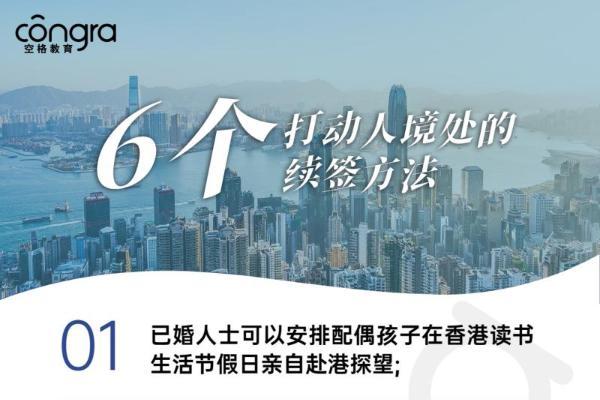 2026政策剧变，空格教育破解香港身份申请难题 