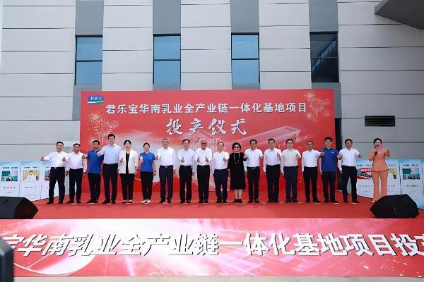 君乐宝华南乳业全产业链一体化基地一期投产 