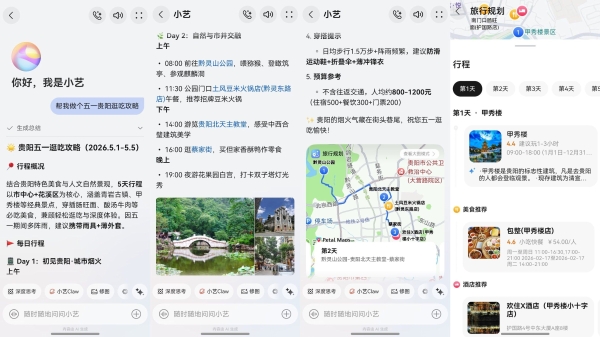 五一走鸿指南 ：带上超能小艺，攻略修图事事轻松搞定 