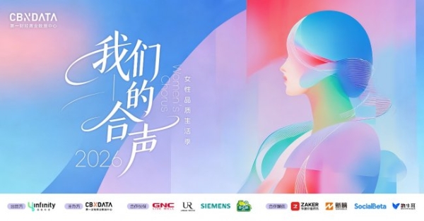从“我”到“我们”：一场定义好生活的女性合声正在响起丨CBNData报告 