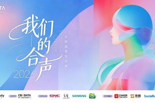 从“我”到“我们”：一场定义好生活的女性合声正在响起丨CBNData报告 