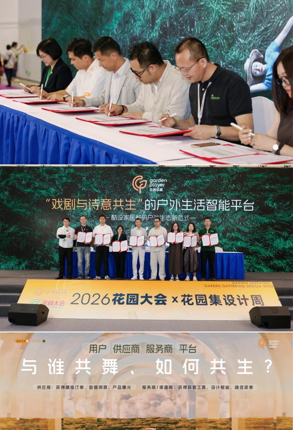 酷设户外家具战略落子，“花园玩家”全球首发：全链路智能平台重构户外生活新生态 