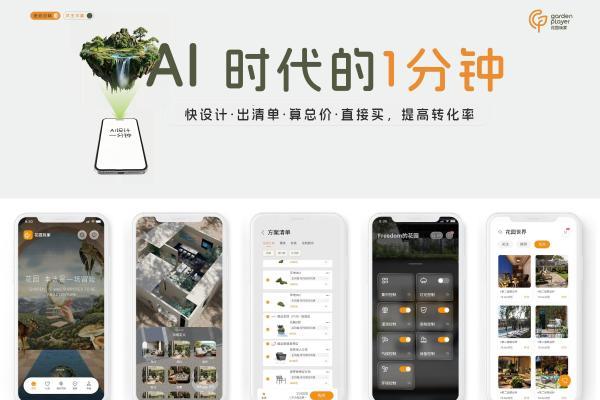 酷设户外家具战略落子，“花园玩家”全球首发：全链路智能平台重构户外生活新生态 