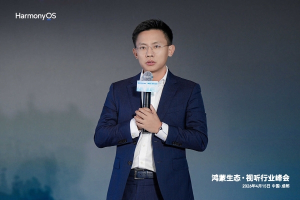 鸿蒙生态视听行业峰会：以扎实底座与开放生态，打开视听应用增长新空间 