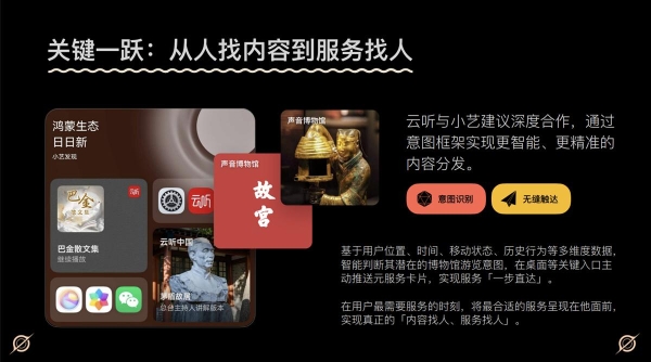 鸿蒙生态视听行业峰会：以扎实底座与开放生态，打开视听应用增长新空间 